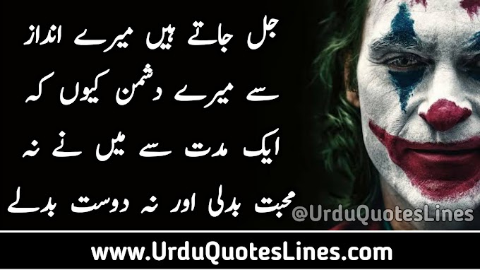 Jal Jate Hain Mere Andaaz Se || Motivational Urdu Quotes Lines