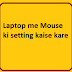 Laptop me Mouse ki setting kaise kare