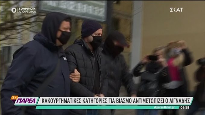  Δημήτρης Λιγνάδης: Στην ανακρίτρια  με χειροπέδες (video)