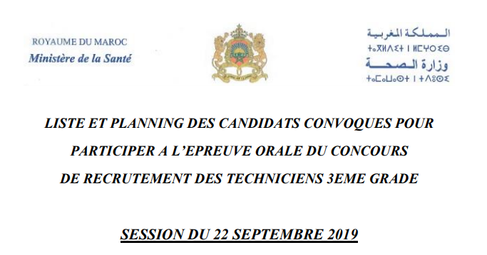 وزارة الصحة تعلن عن شفوي مباراة توظيف 60 تقني من الدرجة الثالثة
