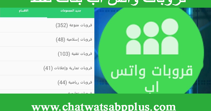 روابط قروبات واتس سكس