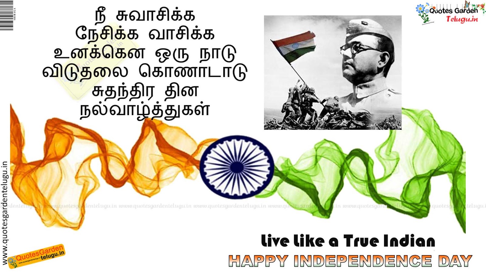 69th Independence day HD wallpapers in Tamil 881 | QUOTES GARDEN TELUGU |  Telugu Quotes | English Quotes | Hindi Quotes |