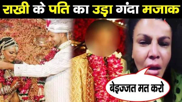 Rakhi Sawant Marriage Relationship With Deepak Kalal Ritesh