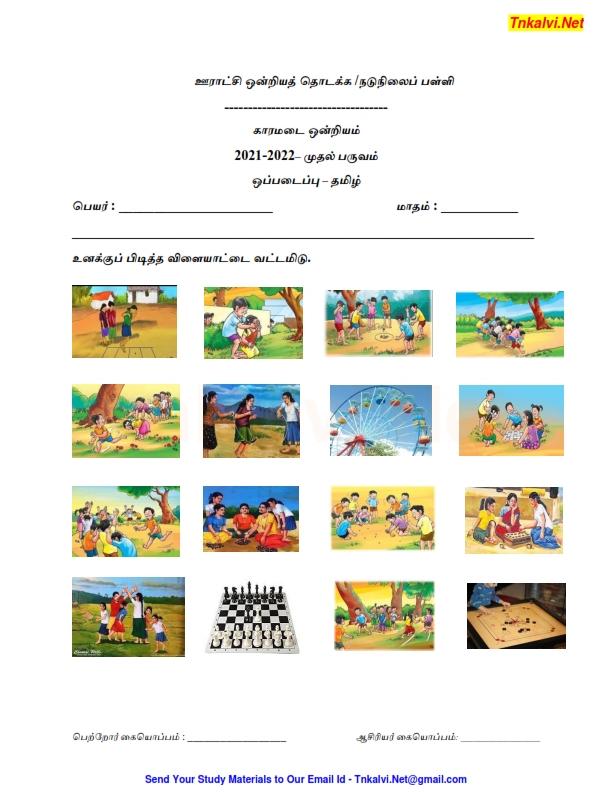 1st Standard Term 1 Slip Test Tamil (6 Sets) Tnkalvi