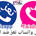 تحميل تحديث واتساب تعز الازرق والوردي TaizApp اخر اصدار 2020 تحميل تحديث واتساب تعز الازرق والوردي TaizApp اخر اصدار 2020
