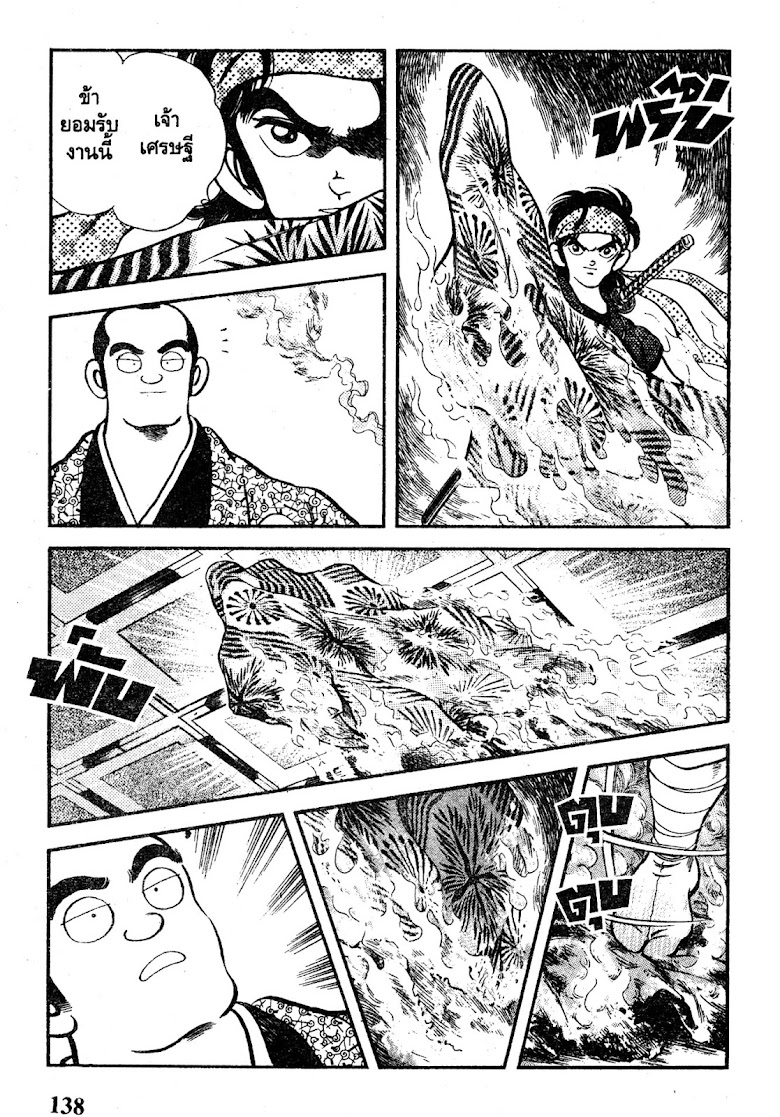 Nijiiro Togarashi - หน้า 140