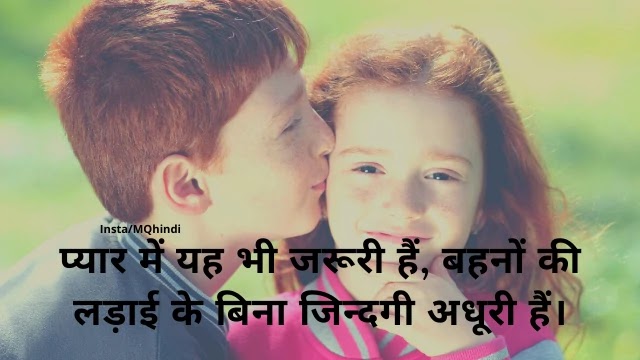 Funnybrother And Sister Quotes In Hindi