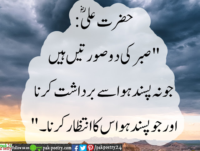 hazrat ali quotes