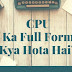 CPU Ka Full Form Kya Hota Hai?