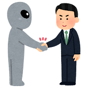 宇宙人と握手をする地球人のイラスト