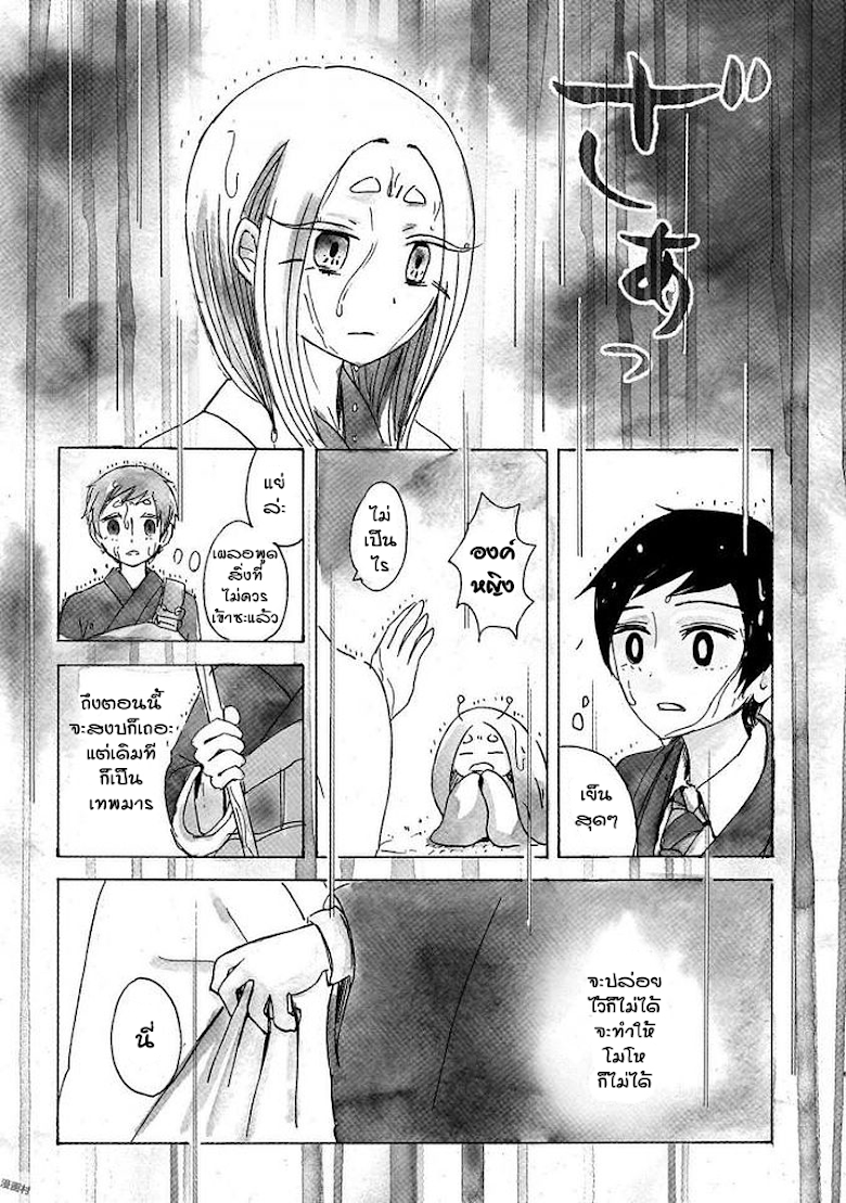 Bakemuko - หน้า 8