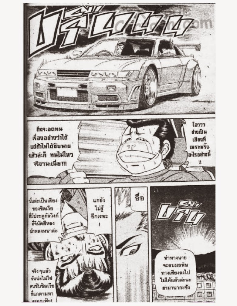 Jigoro Jigorou - หน้า 73
