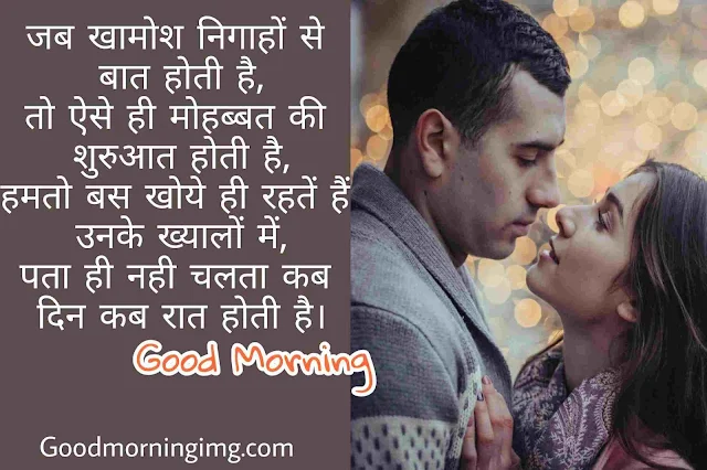 Love Good morning Shayari Images