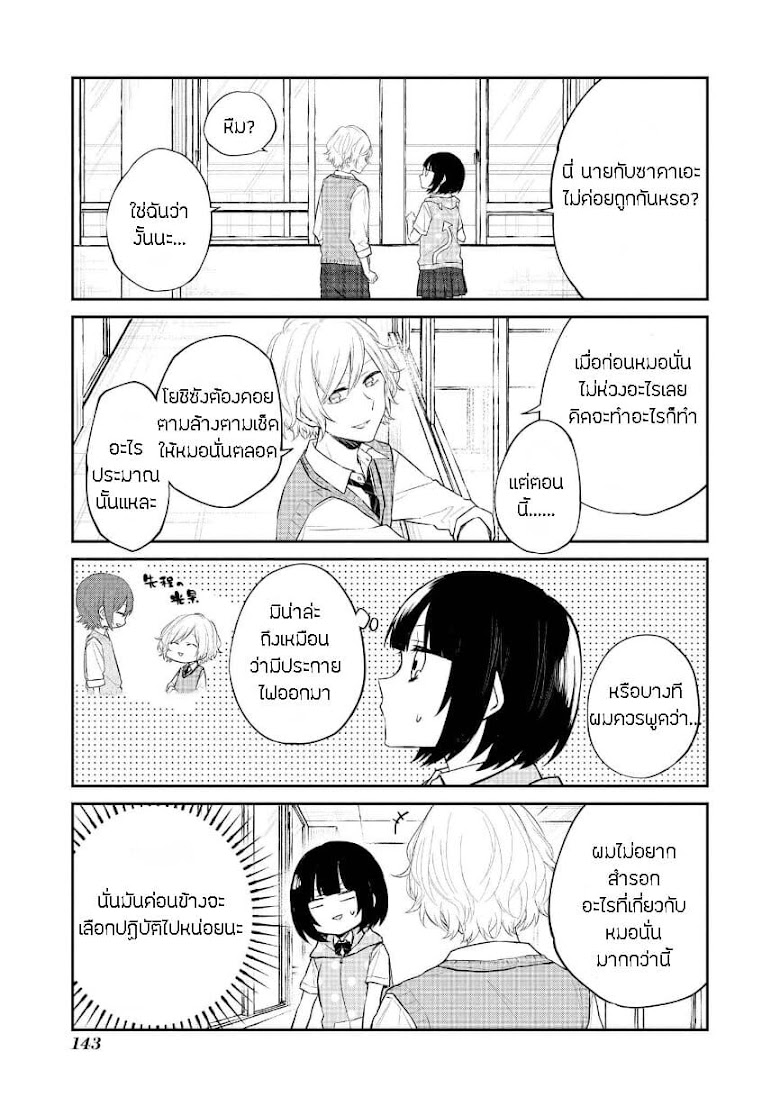 Houfuku Kanojo To Koukatsu Kareshi - หน้า 5