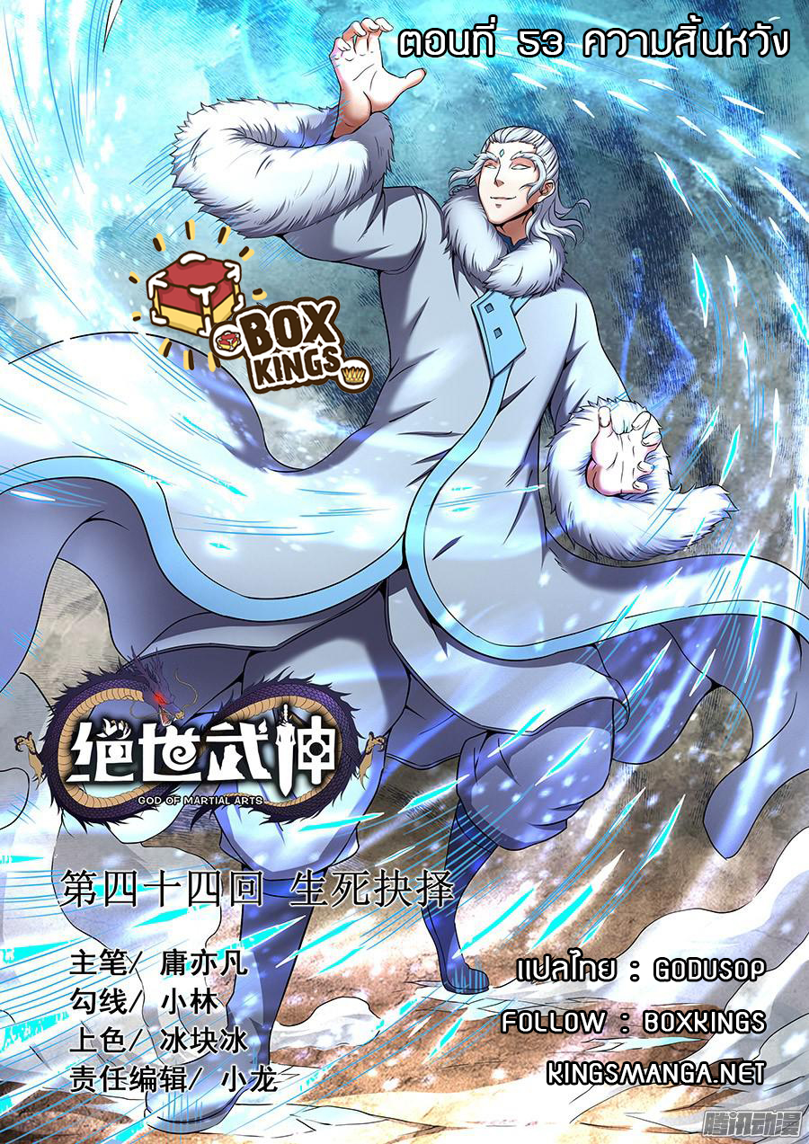 อ่านการ์ตูน God of Martial Arts 126 ภาพที่ 1