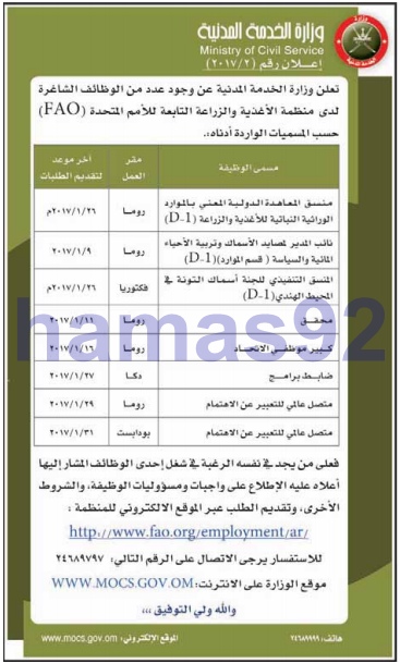 وظائف شاغرة فى جريدة عمان سلطنة عمان الاحد 08-01-2017 %25D8%25B9%25D9%2585%25D8%25A7%25D9%2586%2B1