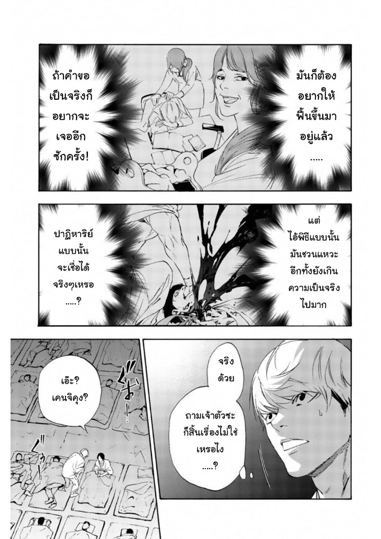 Zetsubou no Rakuen - หน้า 13