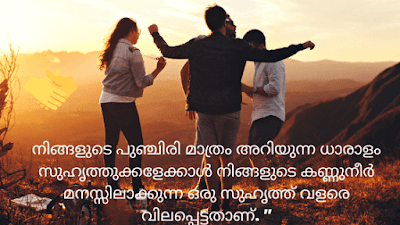 Funny Friends Quotes In Malayalam