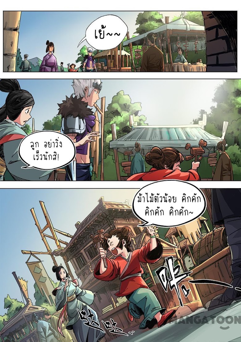 A Three-Kingdom Dream - หน้า 4