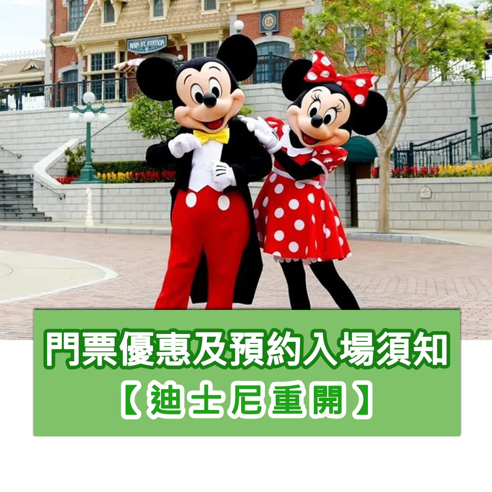 網購fun享 迪士尼重開 Disneyland門票買2送1優惠 預約入場須知