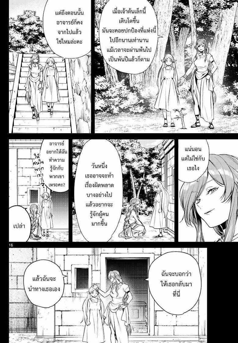 Sousou no Frieren - หน้า 15