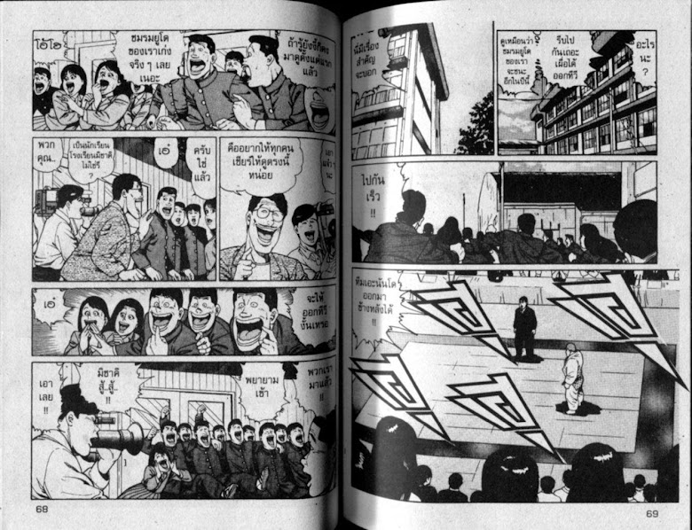 ซังโกะคุง ยูโดพันธุ์เซี้ยว - หน้า 34
