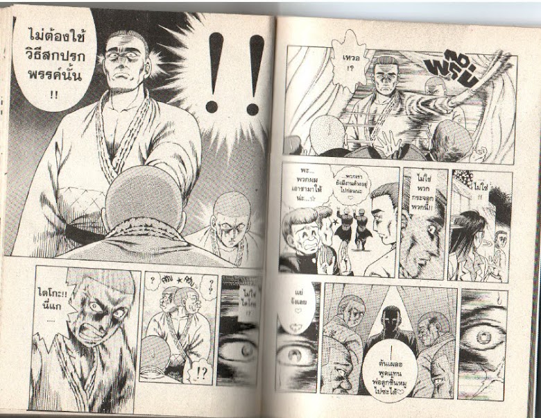 Shin Kotaro Makaritoru! - หน้า 83