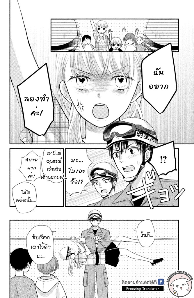 Moekare wa Orenji-iro - หน้า 12