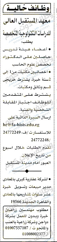 وظائف اهرام الجمعة 9-10-2020 وظائف جريدة الاهرام الاسبوعى 9 اكتوبر2020