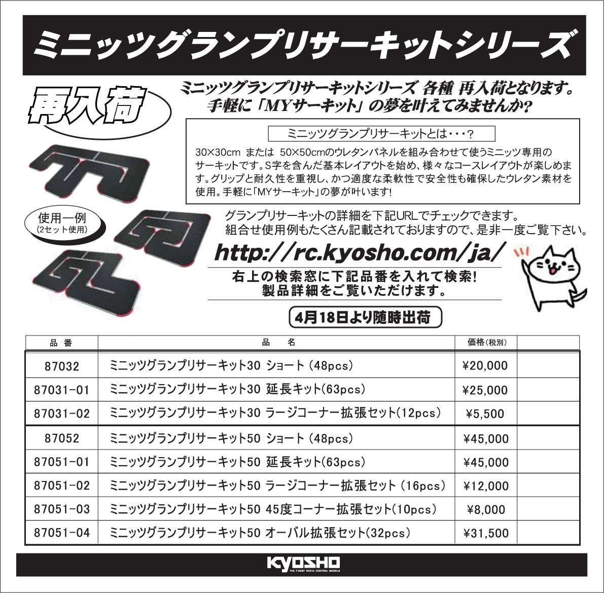 ミニッツグランプリサーキット30
