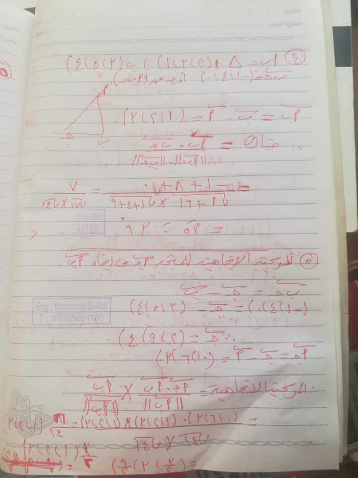 اجابة امتحان الجبر والهندسة الفراغية للثانوية العامة 2018