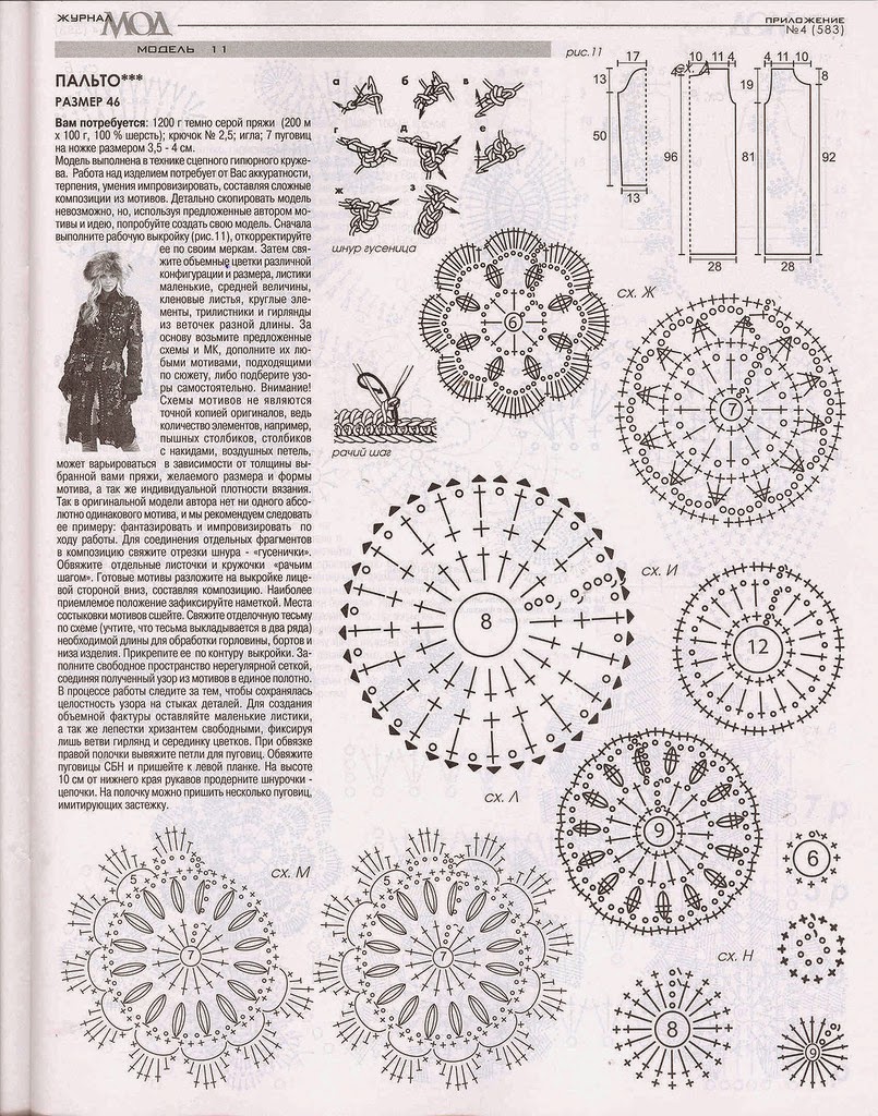 Журналы схемы крючок. Ирландское кружево крючком пальто схемы. Схема фрагментов ирландского вязания крючком. Вязаное пальто из мотивов крючком схемы. Ирландское кружево крючком схемы.
