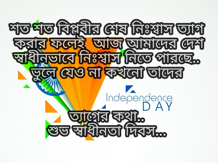 Happy Independence day Bangla SMS (Photos) Part 2