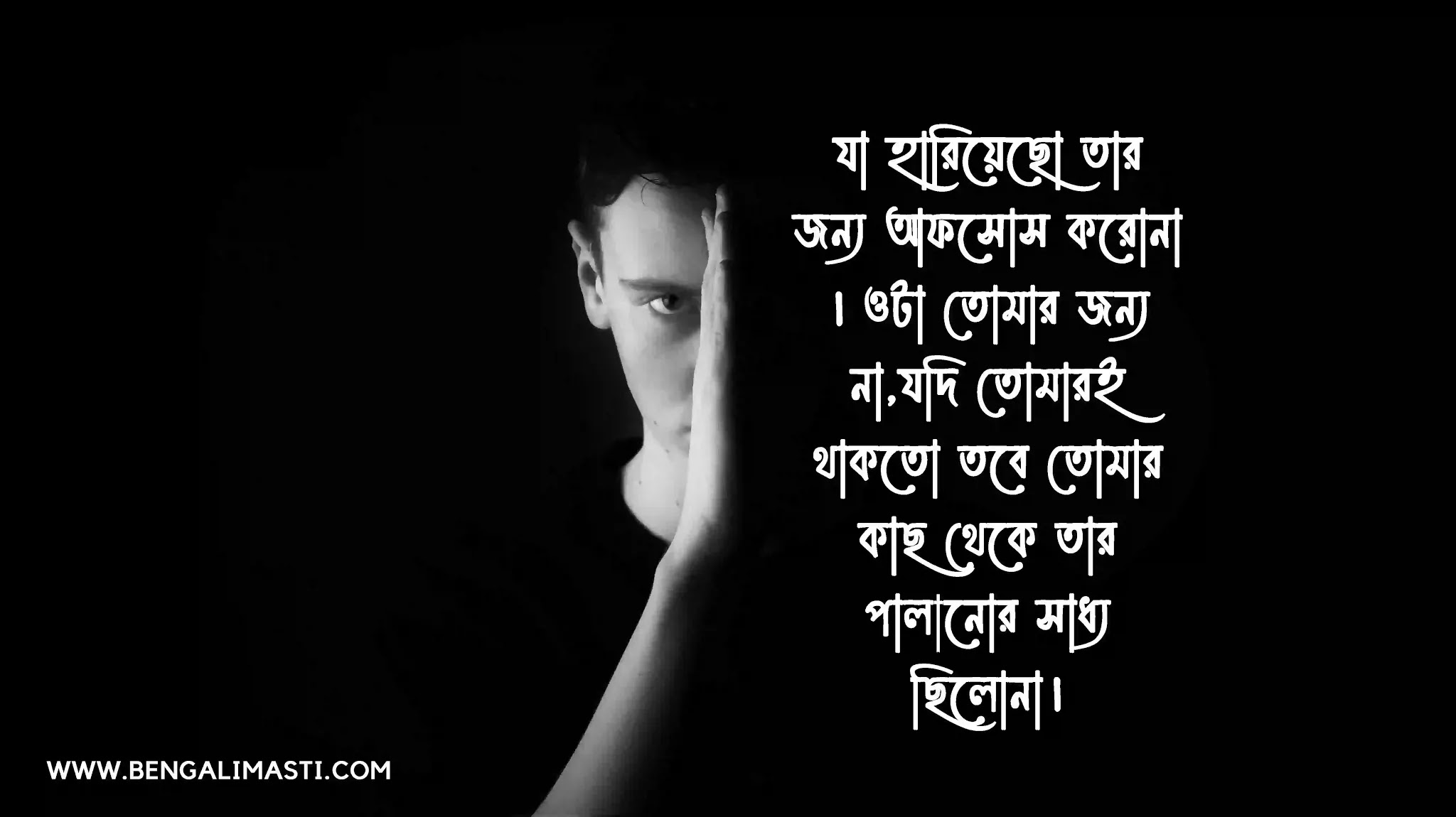 মন খারাপের উক্তি