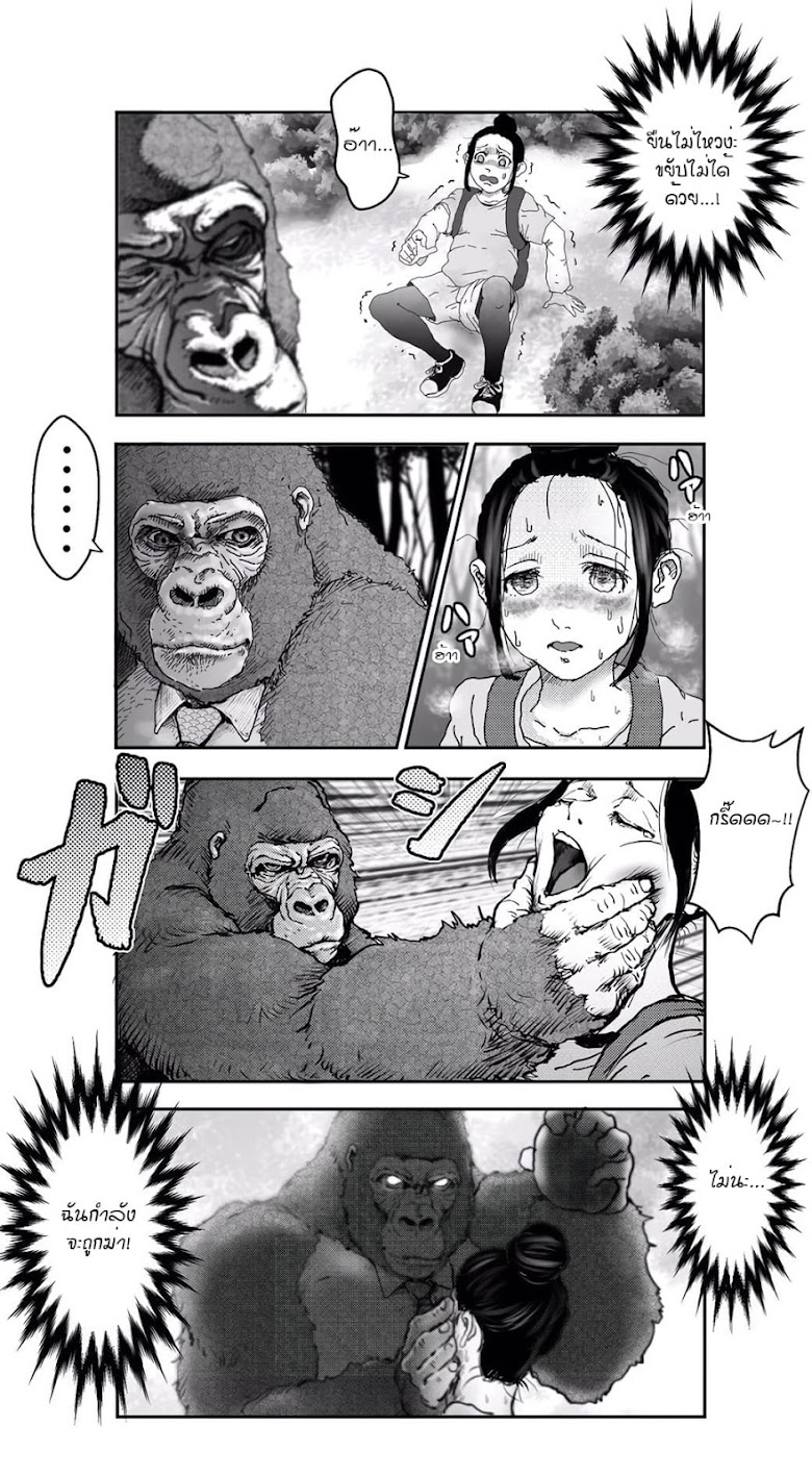 Ikemen Sugiru Gorilla - หน้า 2