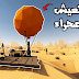 تحميل لعبة DESERT SKIES للكمبيوتر