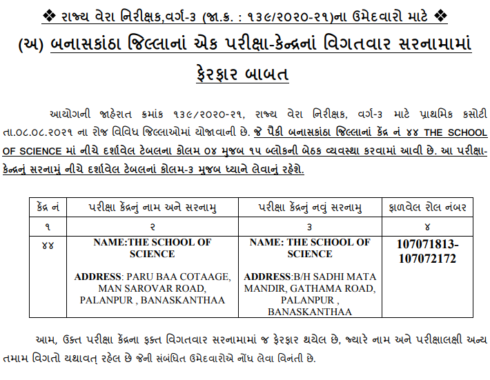 GPSC STI Address Change Notification For Dahod And Banaskantha