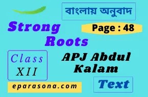 Strong Roots | APJ Abdul Kalam  | Page - 48 | Class 12 | summary | Analysis | বাংলায় অনুবাদ |