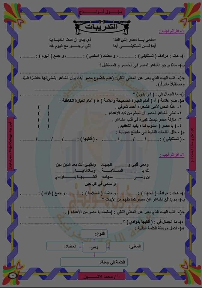 نماذج تقييم للصف الرابع  - امتحانات للصف الرابع الابتدائي لغه عربيه ترم أول 2022 10