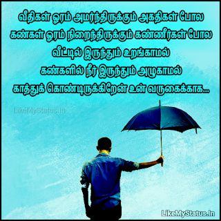 Tamil quote for girlfriend