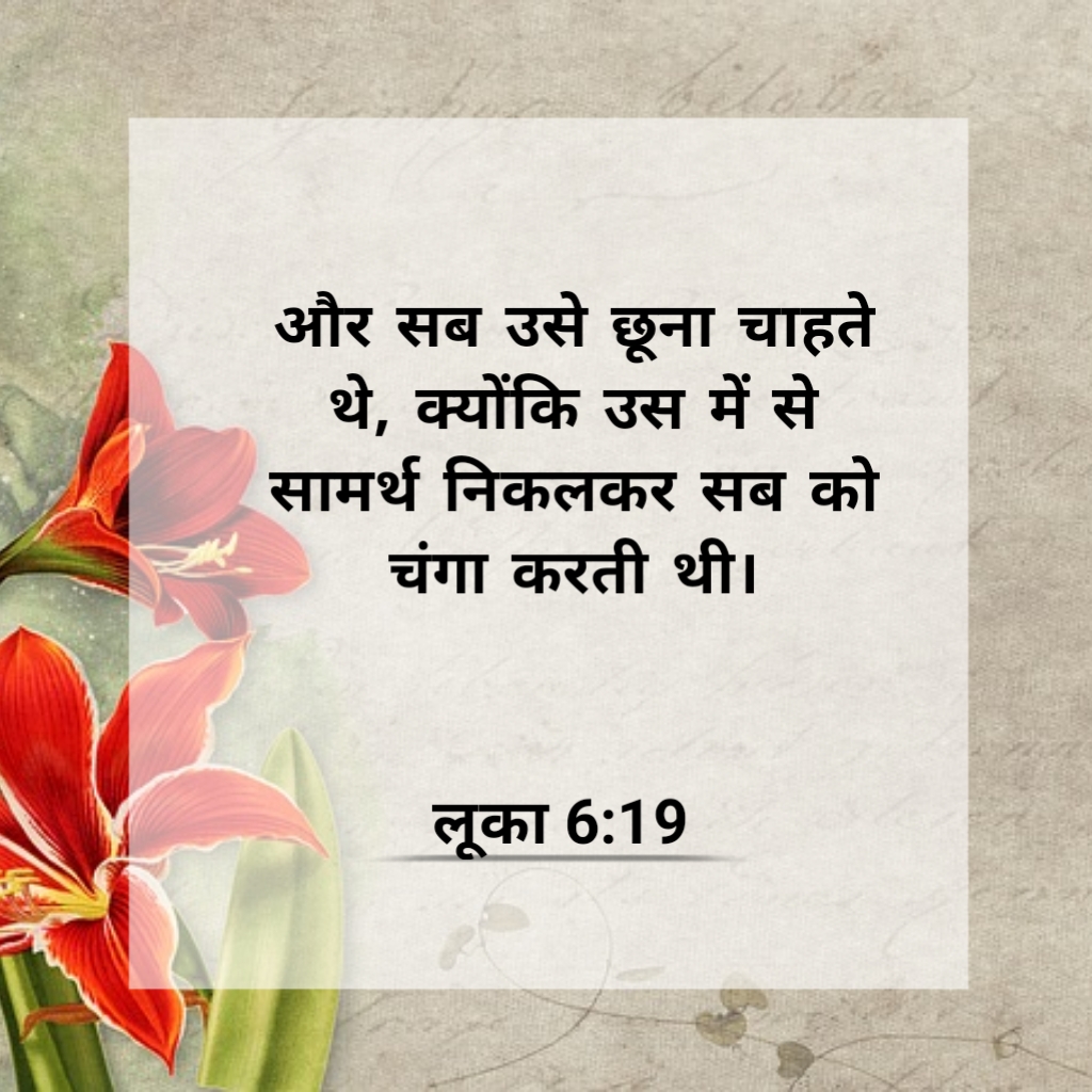 चंगाई के बारे में बाइबल वचन || Bible verses ...