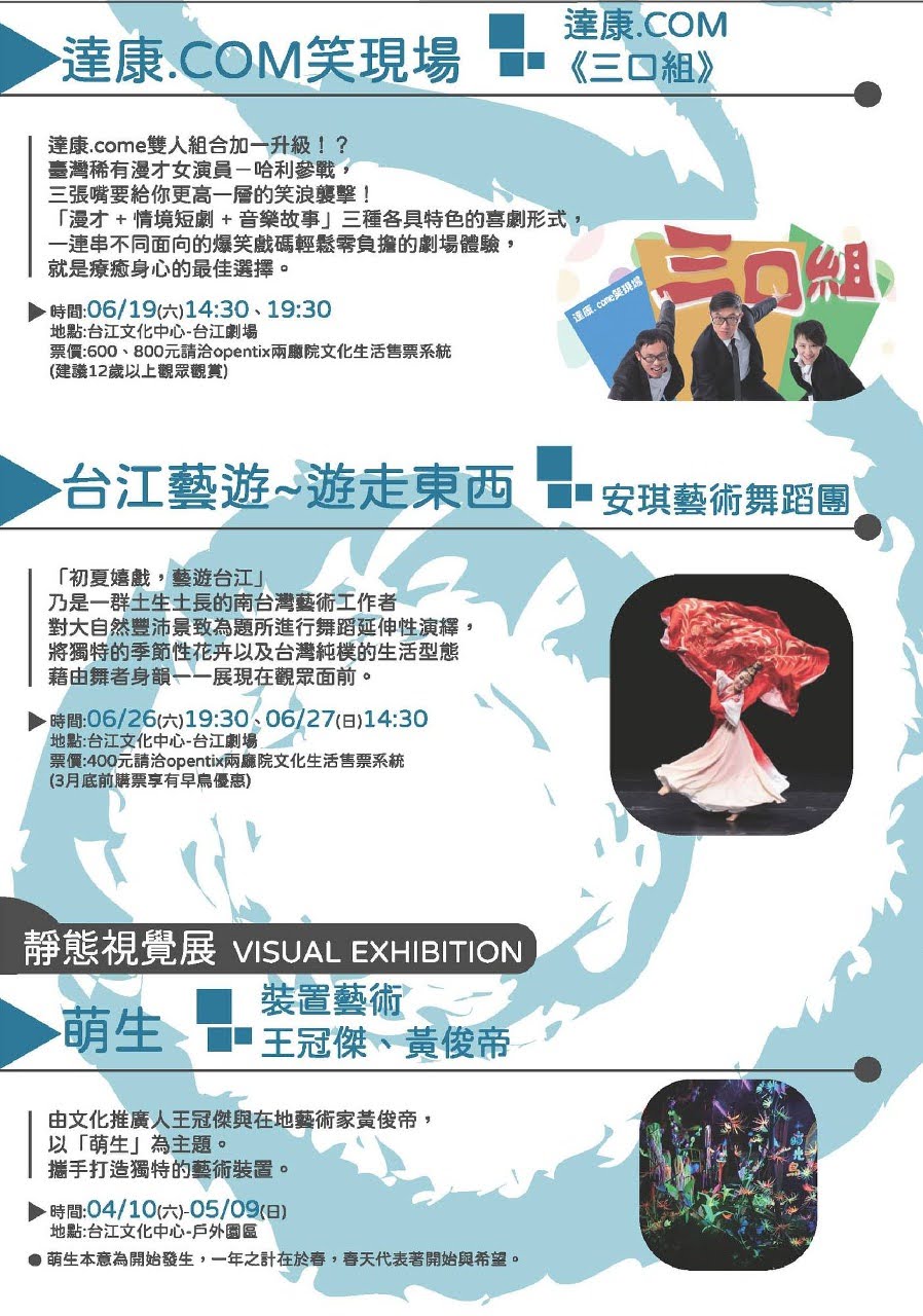 2021台江文化季「台江幻想曲」｜滿滿戶外大型馬戲團、劇場表演、音樂及博覽會｜活動