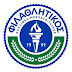 Ο Φιλαθλητικός Σύλλογος σας περιμένει...