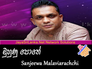 Muhunu Pothe - Sanjeewa Malaviarachchi.mp3