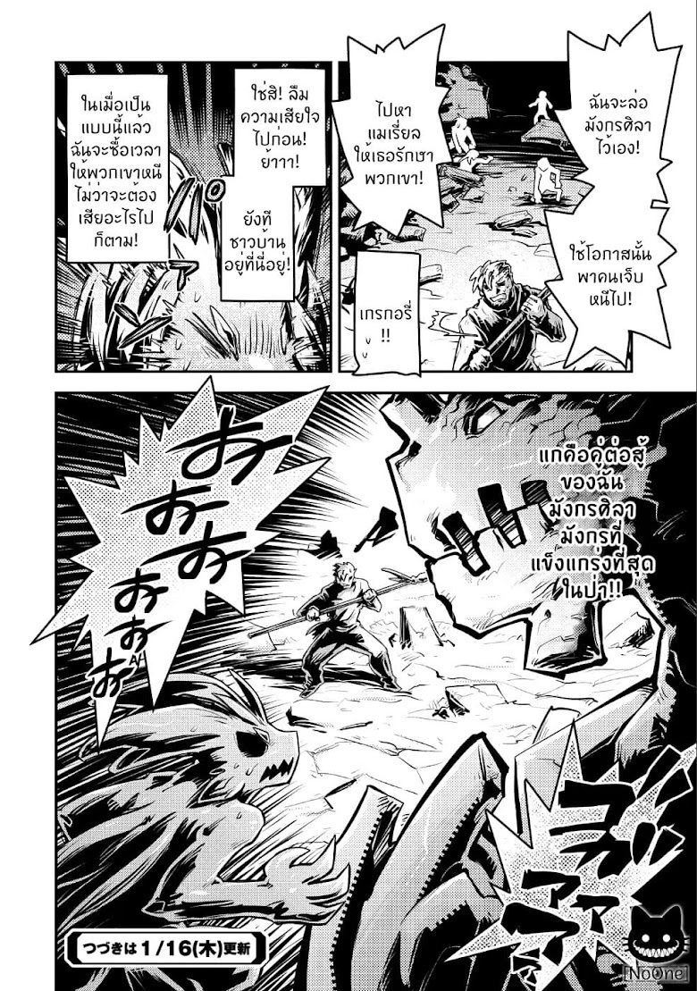 Tensei Shitara Dragon no Tamago Datta - Saikyou Igai Mezasa Nee - หน้า 21