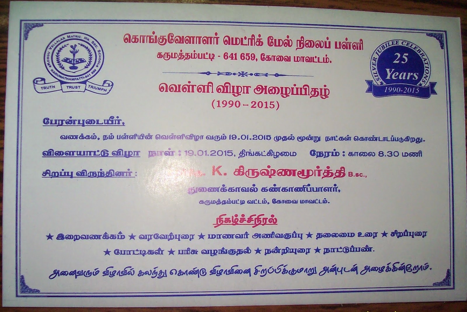 Kongu Vellalar Matriculation Higher Secondary School Invitation for