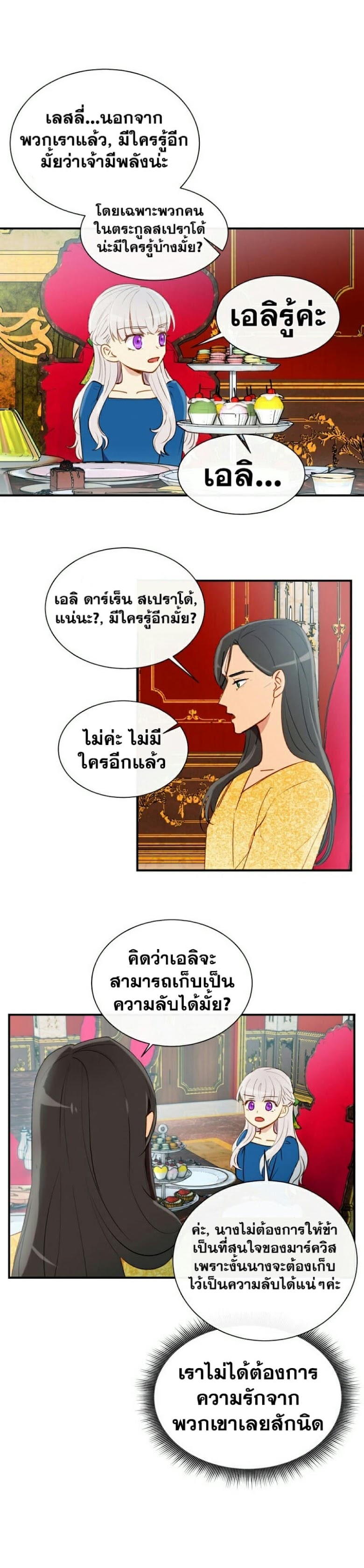 The Monster Duchess and Contract Princess - หน้า 18