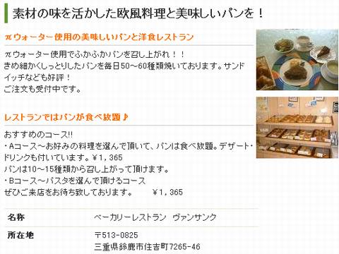 HP情報 ベーカリーレストラン ヴァンサンク
