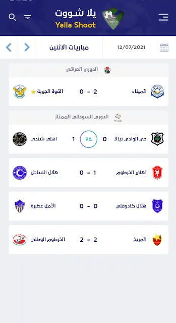 تحميل تطبيق يلا شوت Yalla Shoot apk 2021 بث مباشر بدون تقطيع | برنامج يلا شوت apk تحميل تطبيق يلا شوت Yalla Shoot apk 2021 بث مباشر بدون تقطيع | برنامج يلا شوت apk