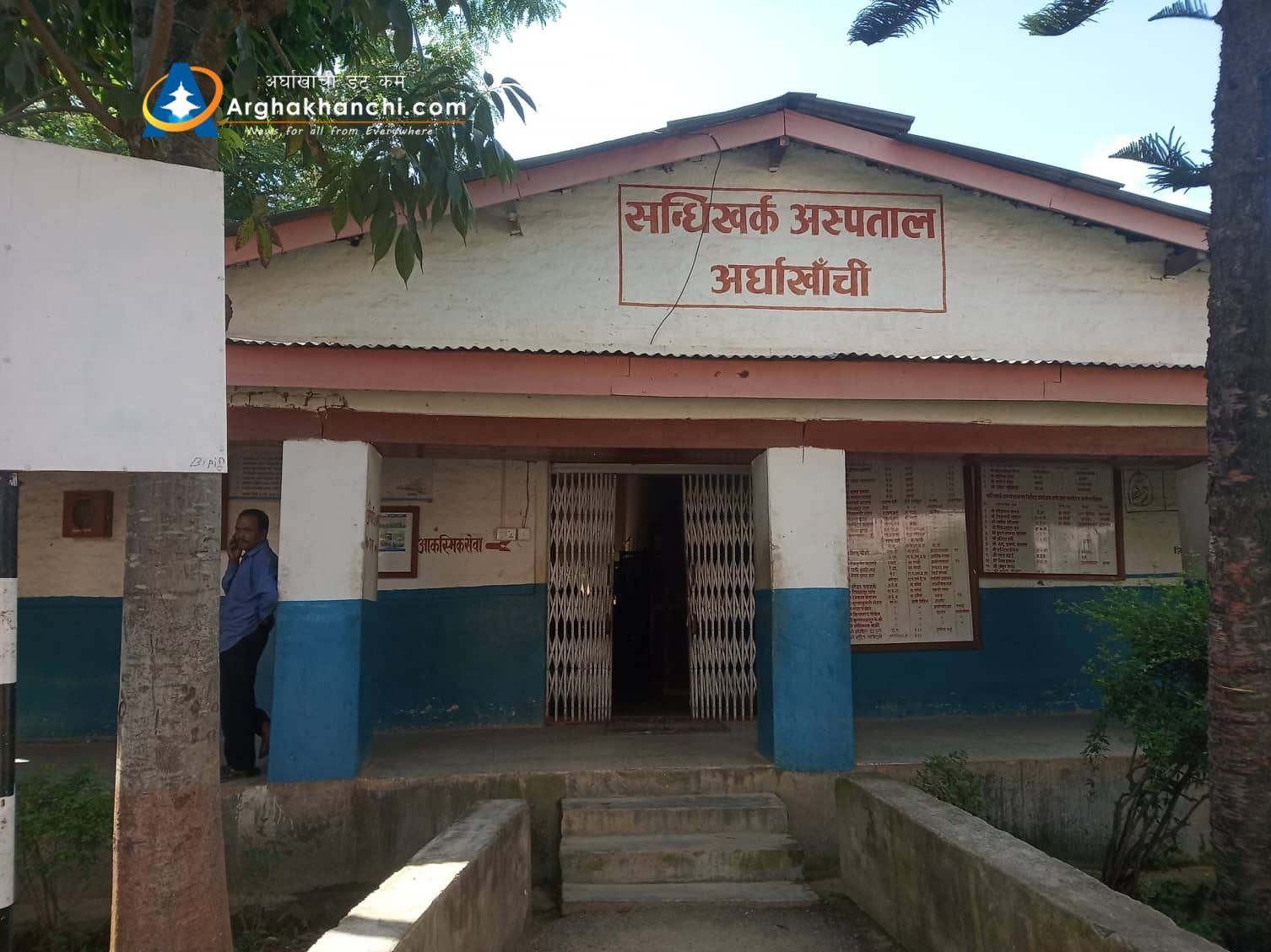 Image result for अर्घाखाँची अस्पताल arghakhanchi.com